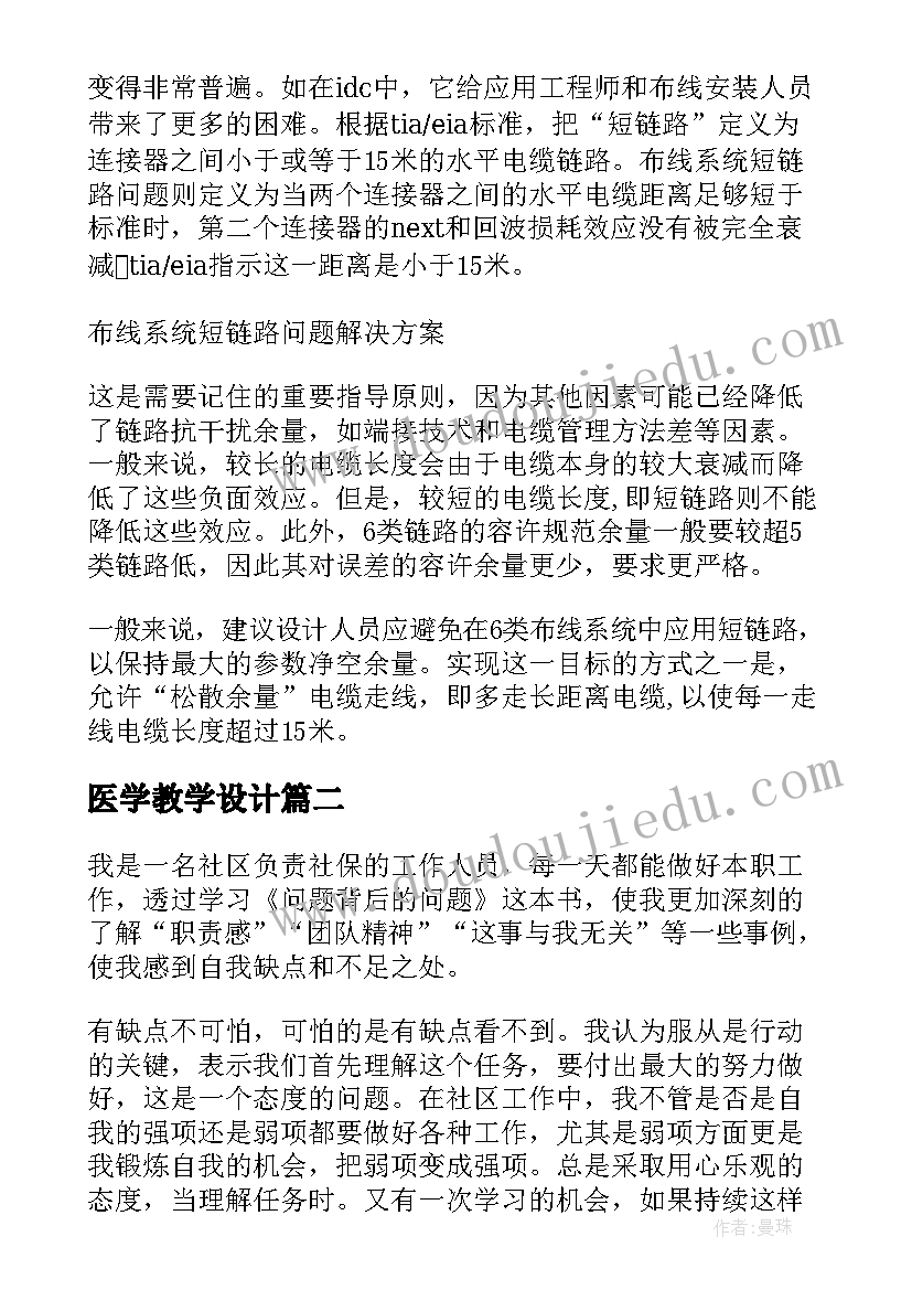 2023年医学教学设计 布线问题之短链路问题(通用7篇)