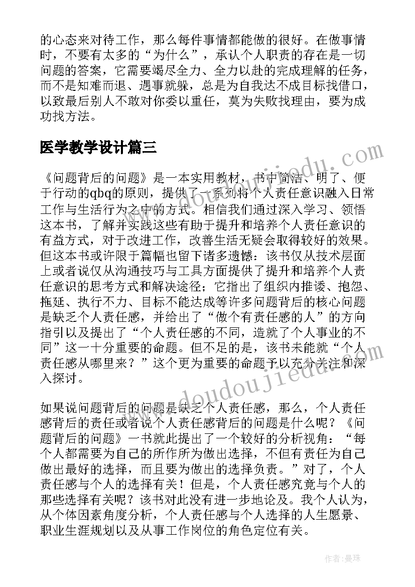 2023年医学教学设计 布线问题之短链路问题(通用7篇)