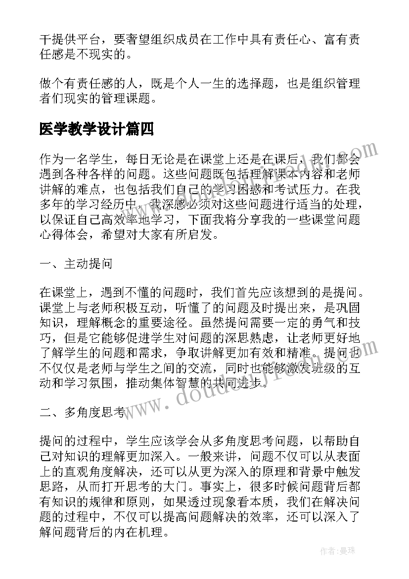 2023年医学教学设计 布线问题之短链路问题(通用7篇)