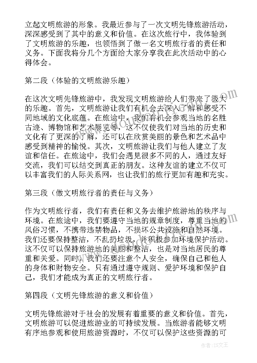 缩量涨停第二天是涨还是跌啊 学生文明旅游心得体会(实用9篇)