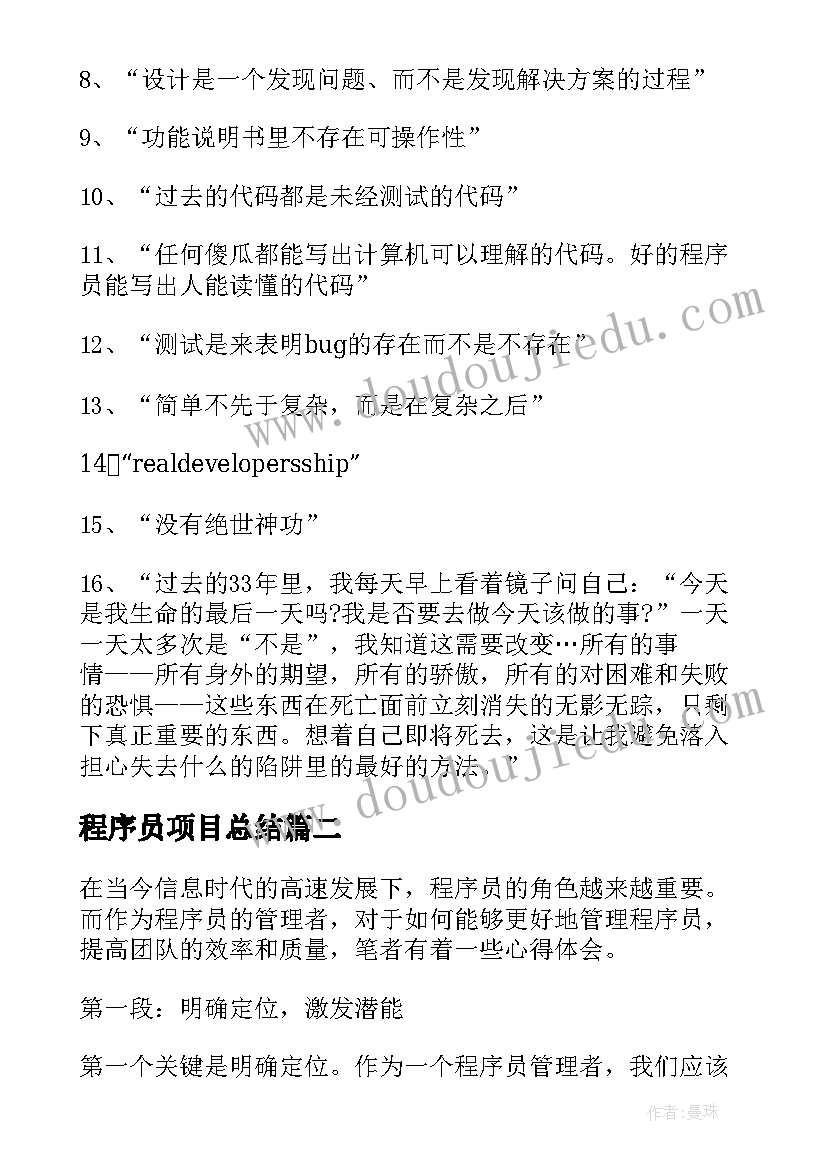 程序员项目总结 程序员励志语录程序员励志文案(通用6篇)