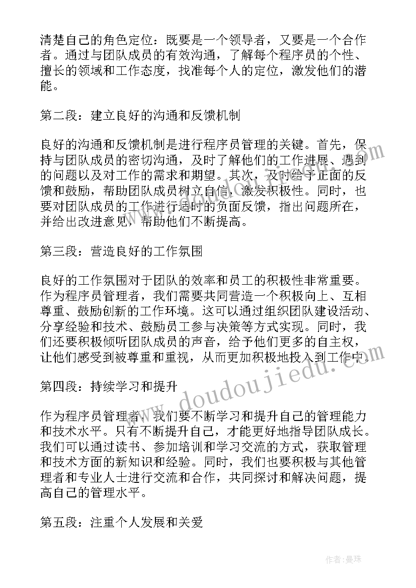 程序员项目总结 程序员励志语录程序员励志文案(通用6篇)