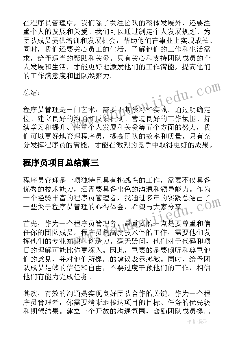 程序员项目总结 程序员励志语录程序员励志文案(通用6篇)