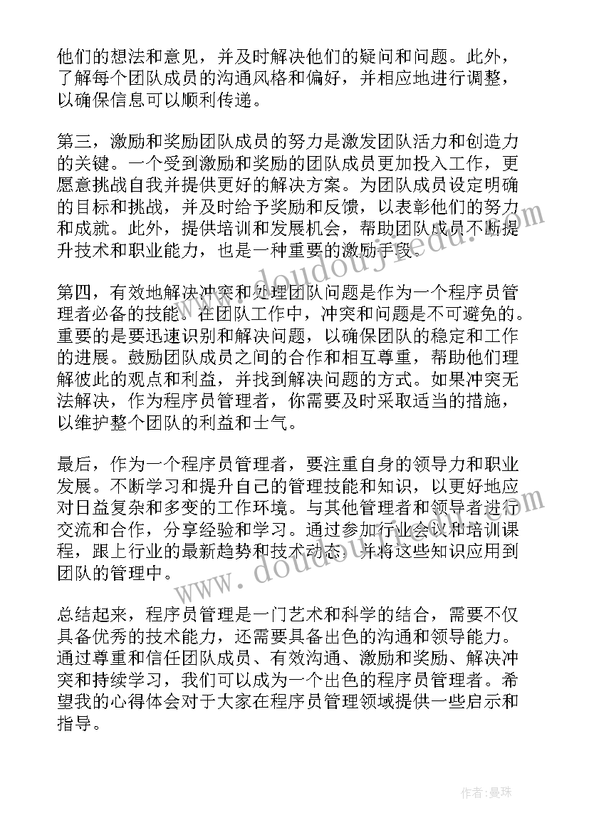 程序员项目总结 程序员励志语录程序员励志文案(通用6篇)