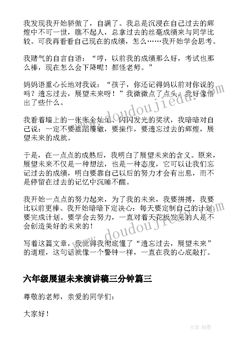 最新六年级展望未来演讲稿三分钟(优质5篇)