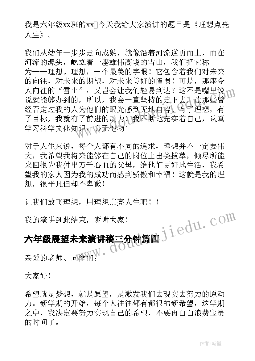 最新六年级展望未来演讲稿三分钟(优质5篇)