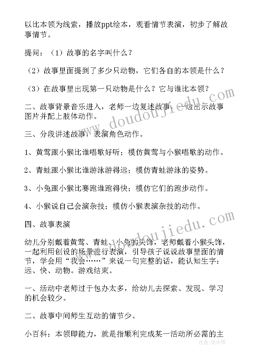 语言教案中班带反思(精选7篇)