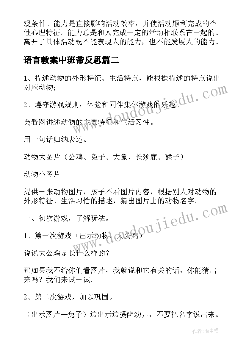 语言教案中班带反思(精选7篇)