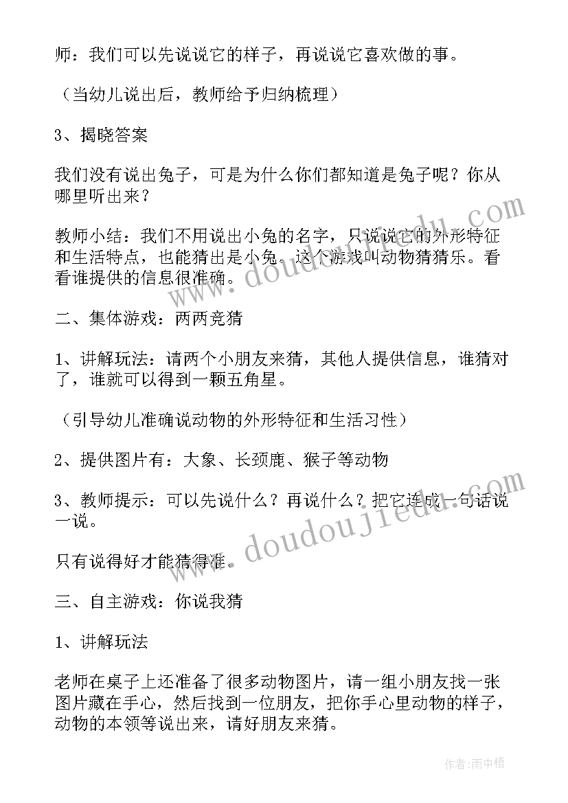 语言教案中班带反思(精选7篇)