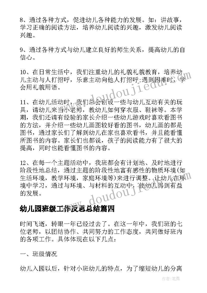 最新幼儿园班级工作反思总结 幼儿园班级工作总结(精选9篇)