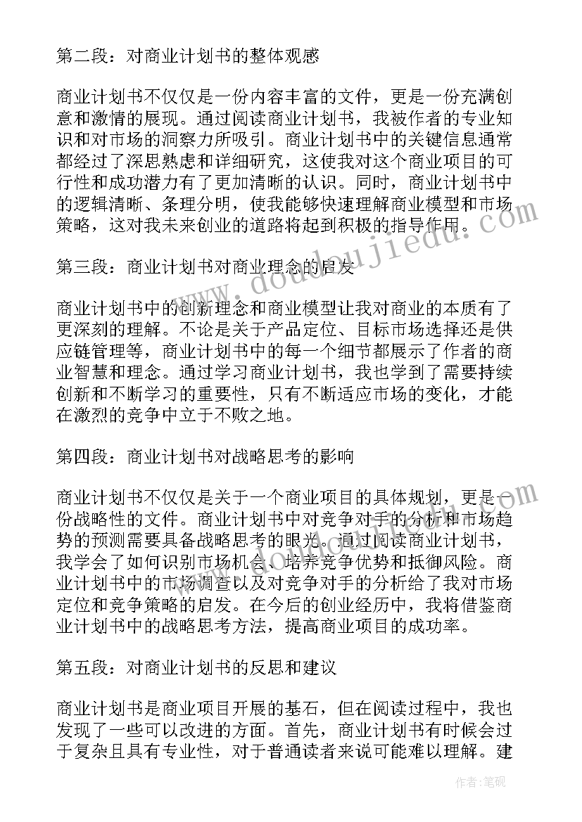 周计划书籍(实用10篇)