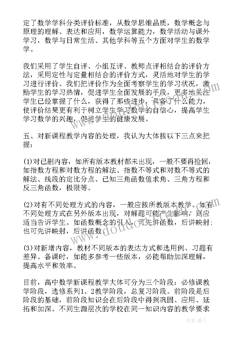 最新跨学科数学教学活动设计 数学培训学习心得体会(大全9篇)