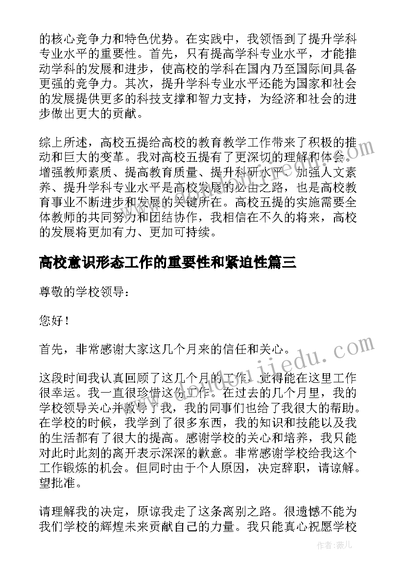 最新高校意识形态工作的重要性和紧迫性 高校三进心得体会(优秀6篇)