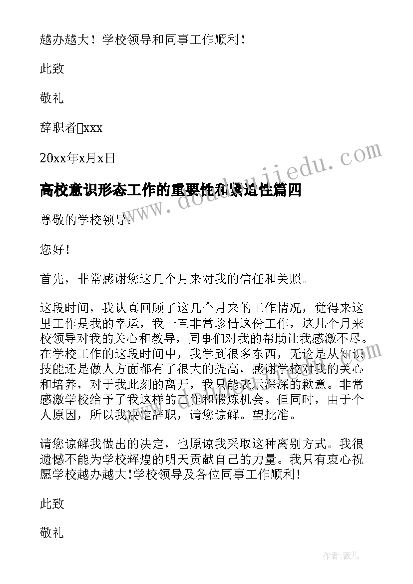 最新高校意识形态工作的重要性和紧迫性 高校三进心得体会(优秀6篇)