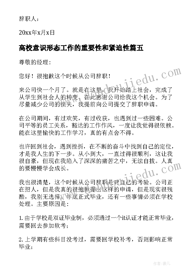 最新高校意识形态工作的重要性和紧迫性 高校三进心得体会(优秀6篇)