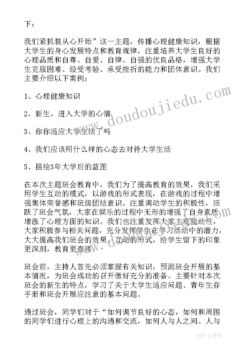 2023年大学生心理健康开题报告(汇总7篇)