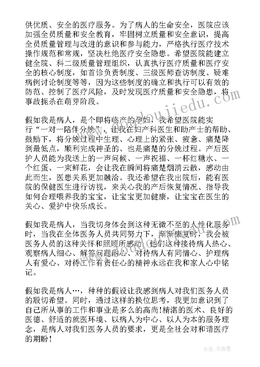 2023年假如我是一名护士长演讲稿 假如我是一名患者演讲稿(优秀5篇)