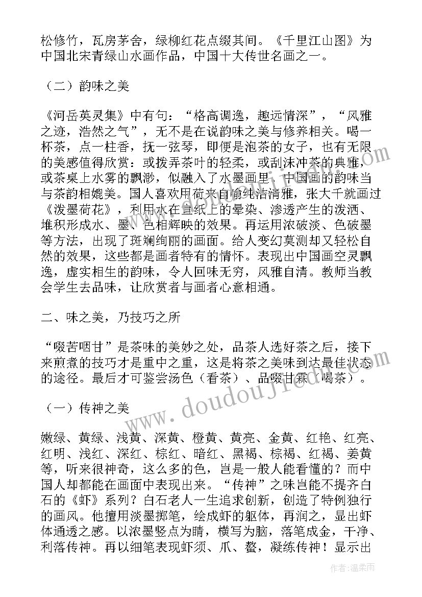 小学美术教学论文的新颖题目 小学美术教学论文(实用10篇)