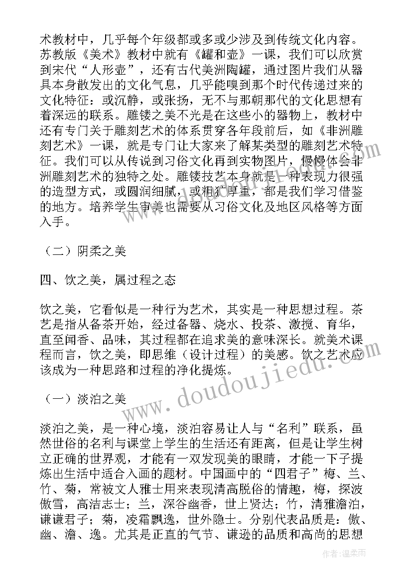 小学美术教学论文的新颖题目 小学美术教学论文(实用10篇)