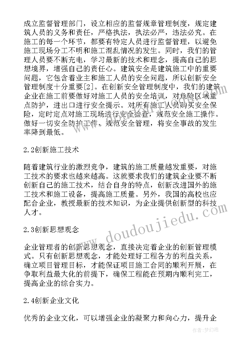 最新消防安全的论文(汇总5篇)