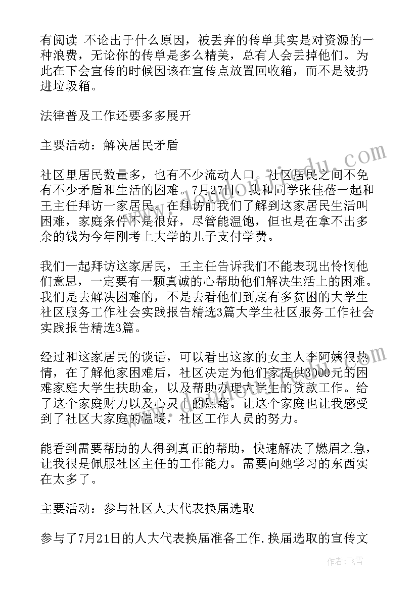 2023年寒假社区志愿服务实践报告 寒假社区的实践报告(精选10篇)