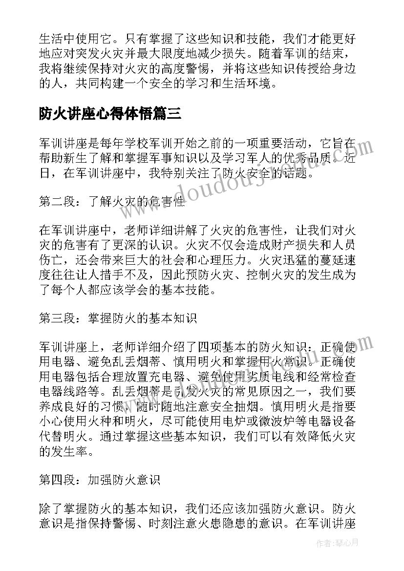 最新防火讲座心得体悟(精选5篇)