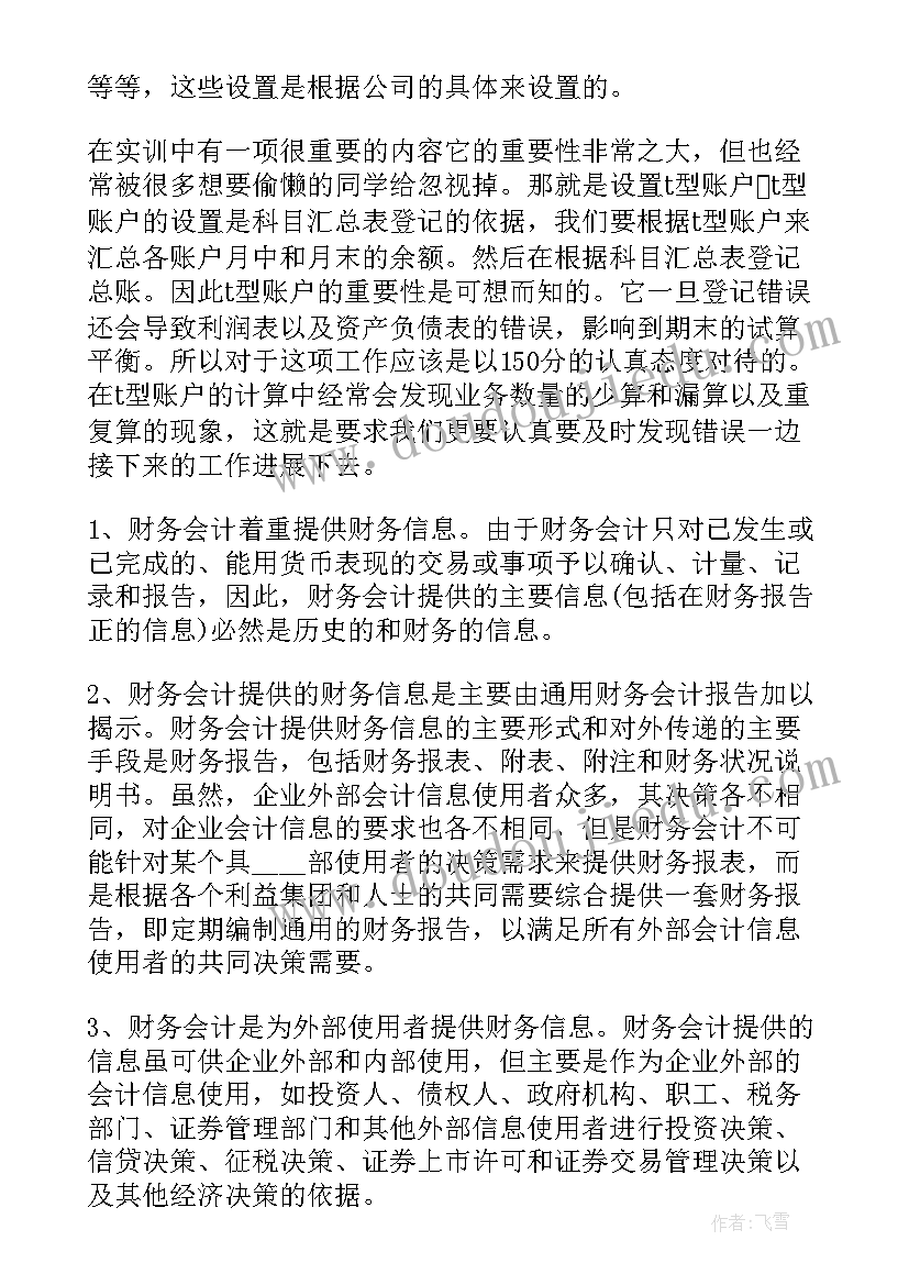 财务会计综合实训出纳岗位实验报告(实用5篇)