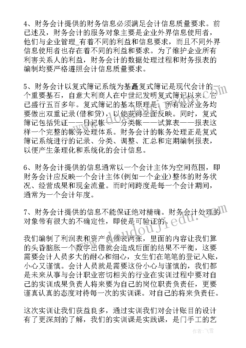 财务会计综合实训出纳岗位实验报告(实用5篇)