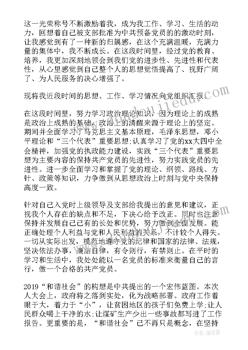 最新公安党员转正申请书格式 村党员转正申请书(模板10篇)