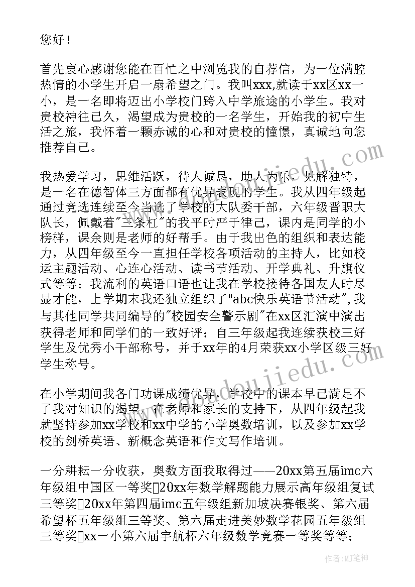 小学生自荐信句子(大全7篇)