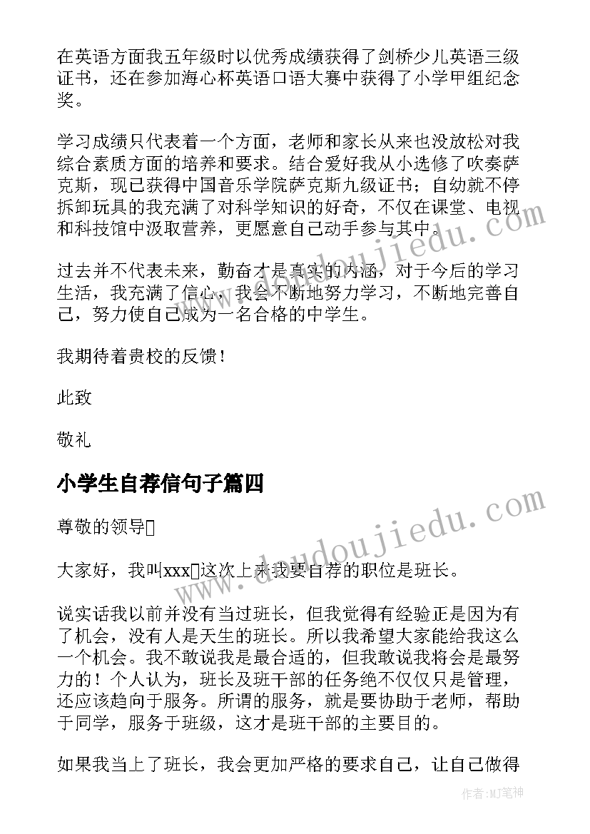 小学生自荐信句子(大全7篇)