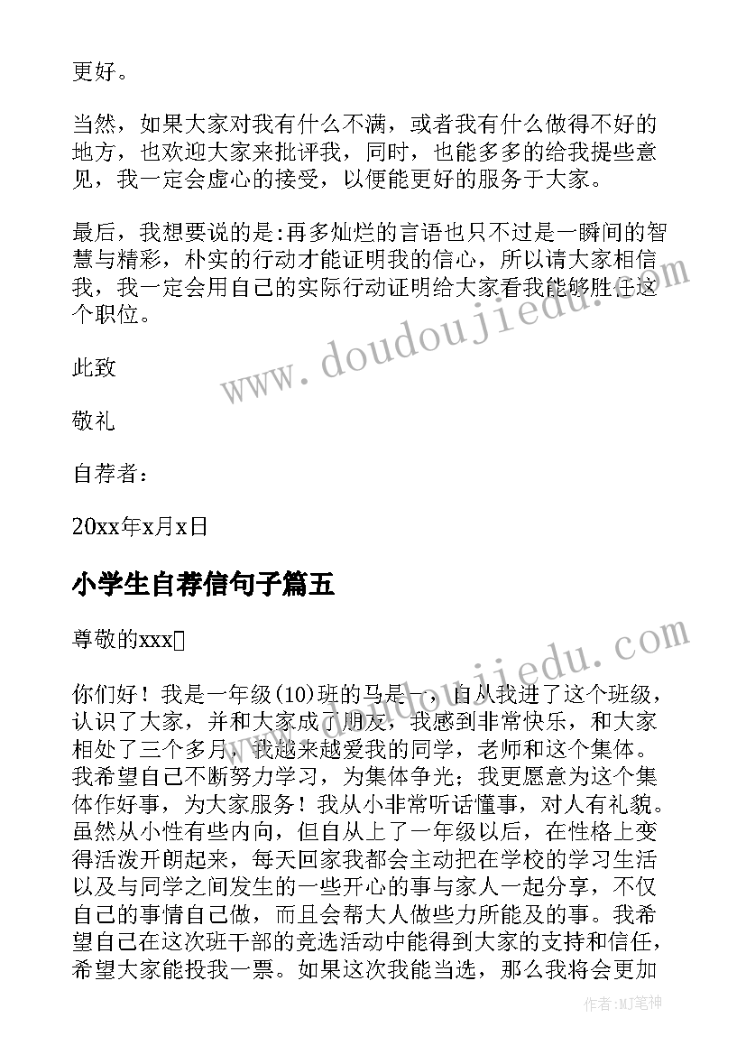 小学生自荐信句子(大全7篇)