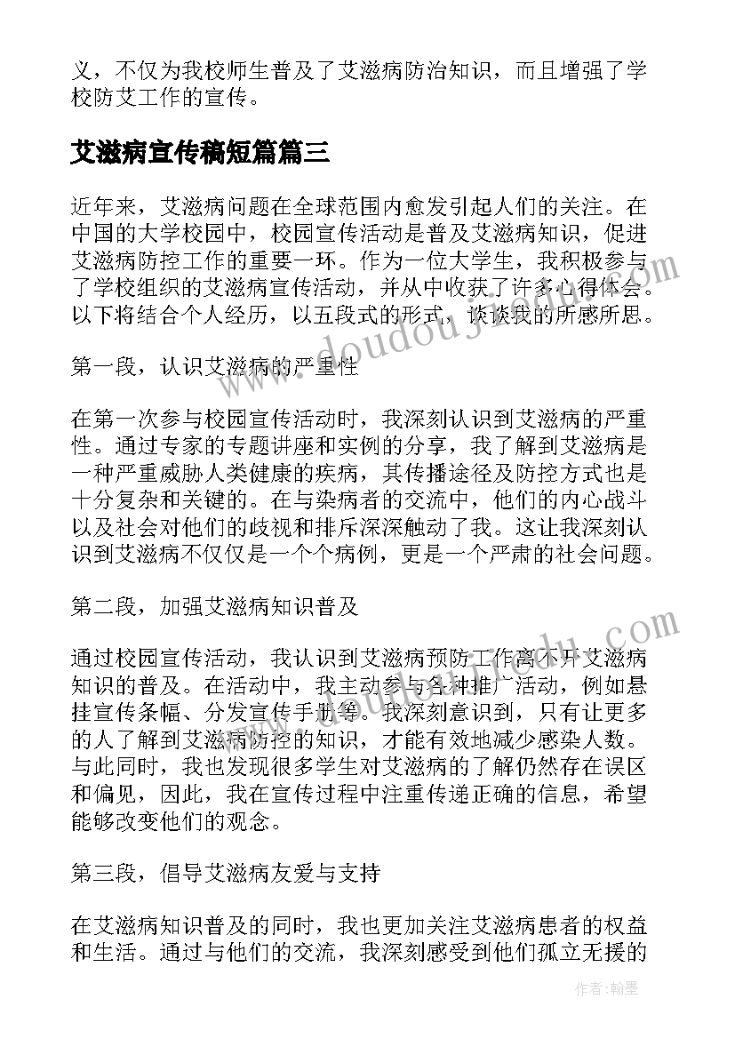 最新艾滋病宣传稿短篇 艾滋病宣传总结(精选8篇)