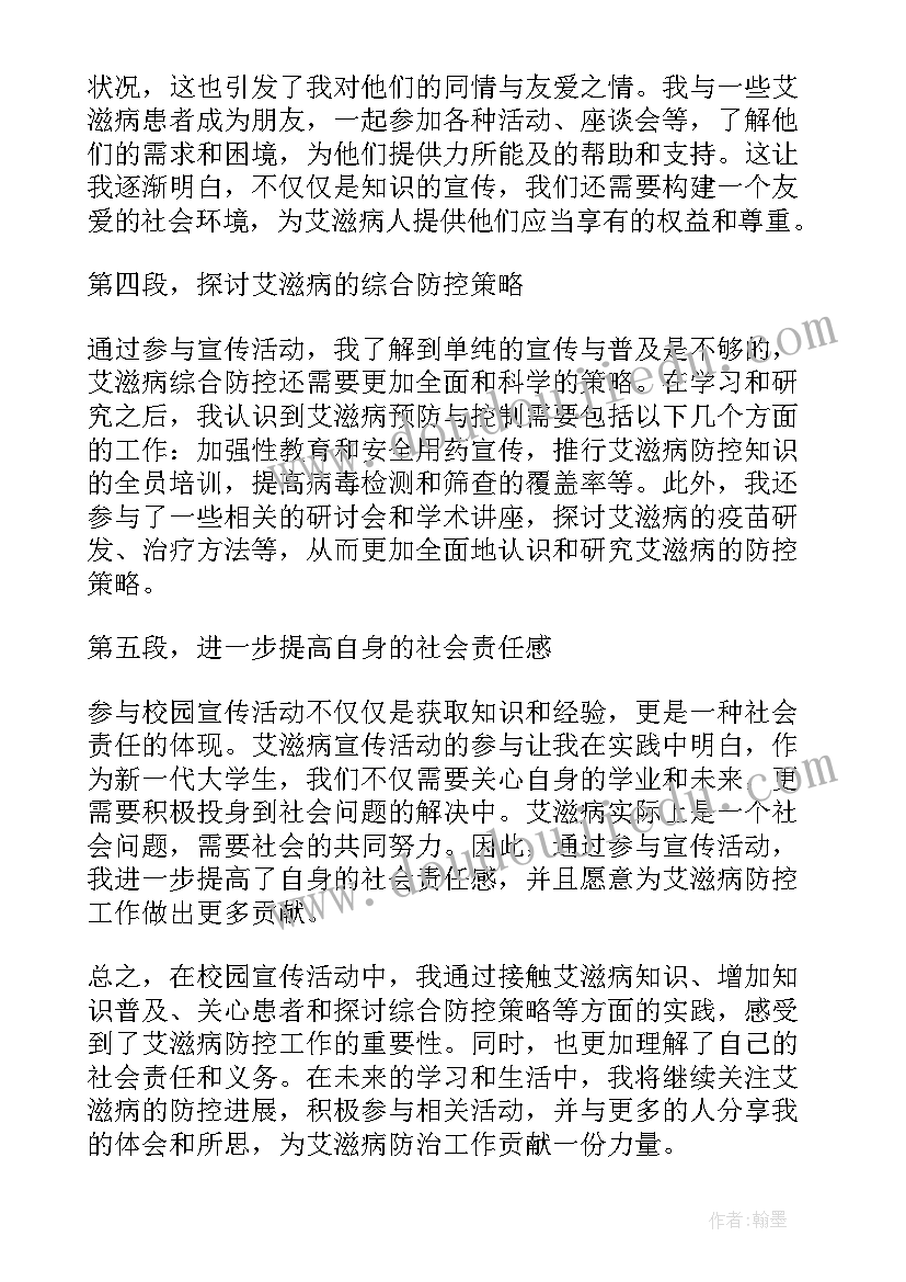 最新艾滋病宣传稿短篇 艾滋病宣传总结(精选8篇)