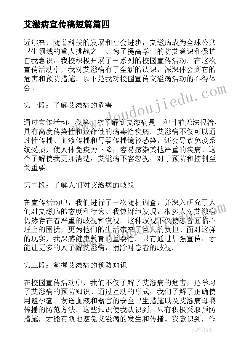 最新艾滋病宣传稿短篇 艾滋病宣传总结(精选8篇)