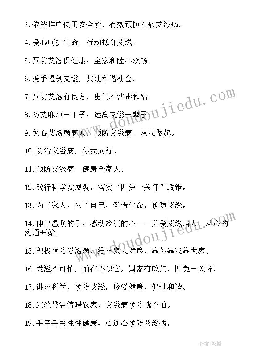 最新艾滋病宣传稿短篇 艾滋病宣传总结(精选8篇)