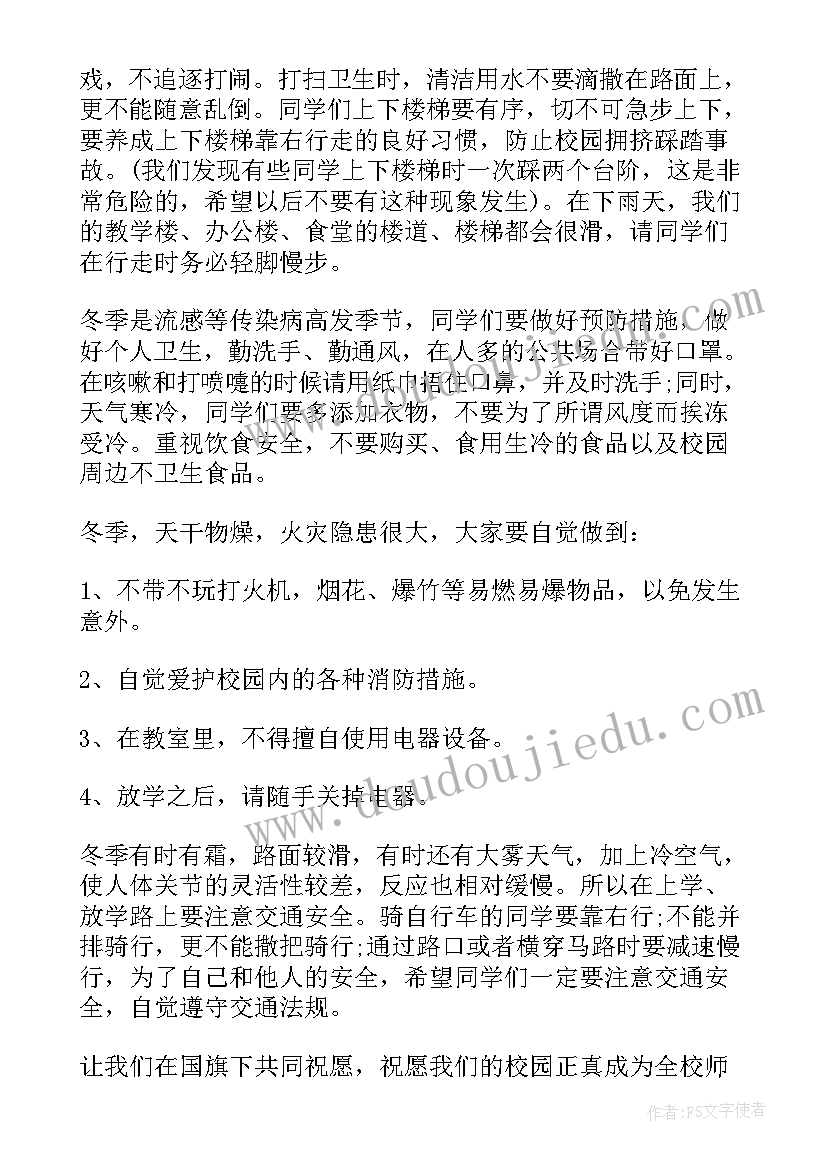 最新春分国旗下讲话稿幼儿园 幼儿园国旗下讲话稿(大全6篇)