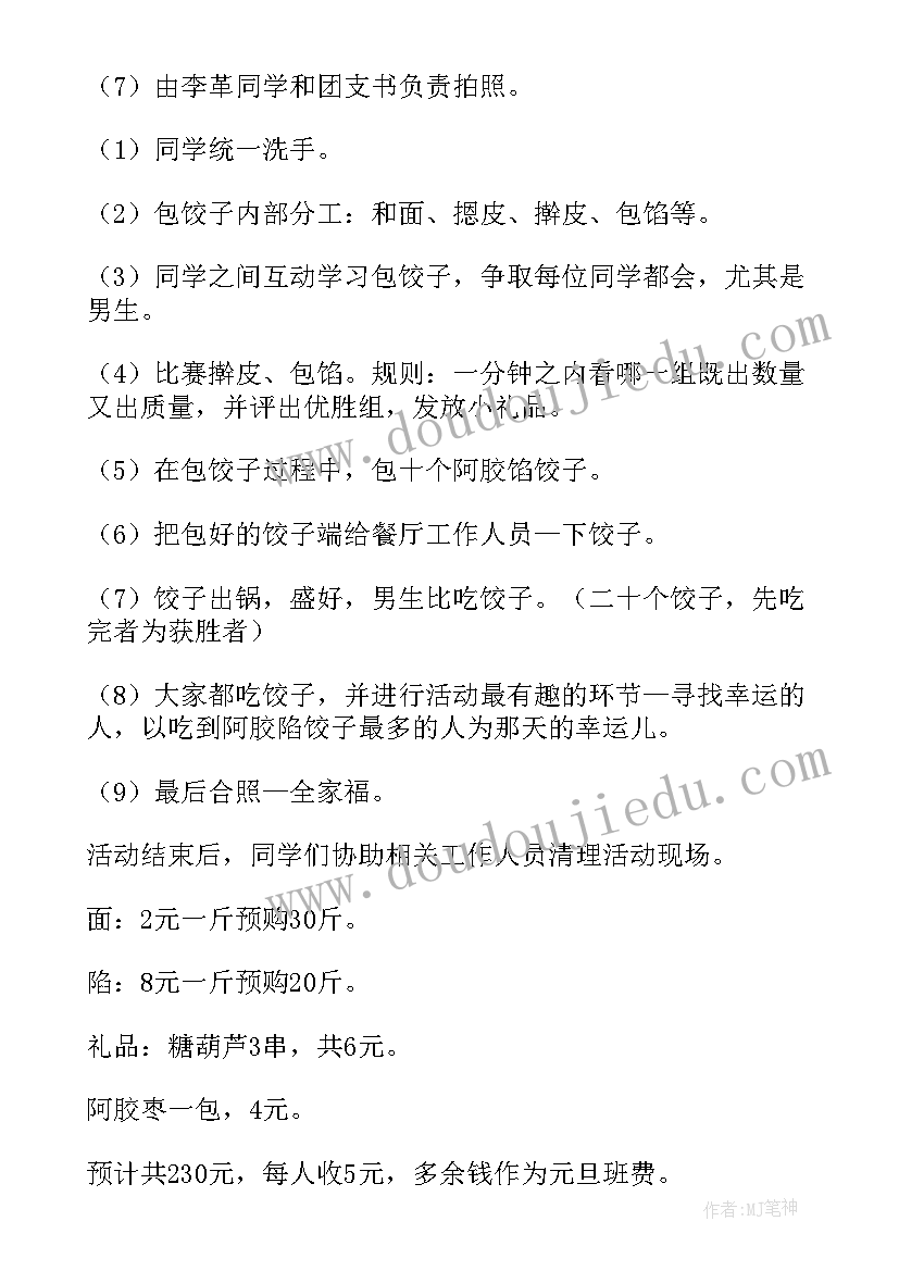 班级包饺子活动感悟大学生(精选5篇)