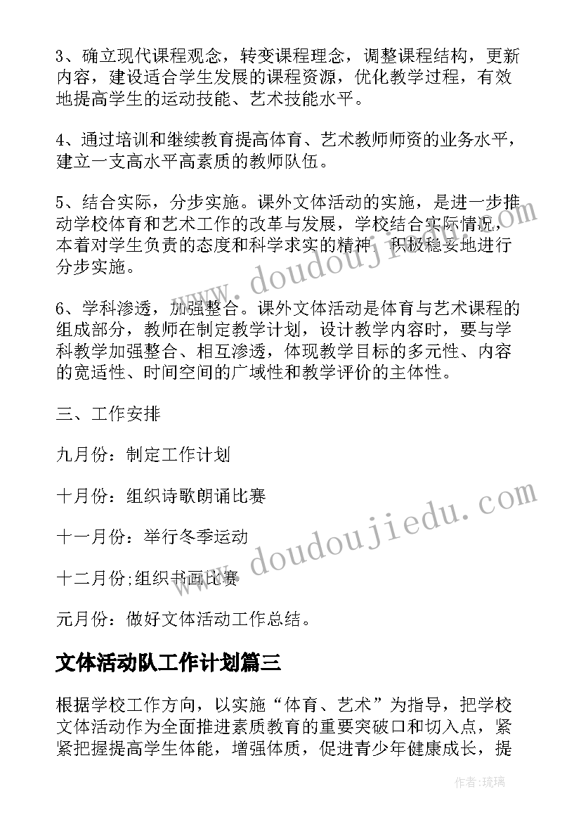 最新文体活动队工作计划(实用5篇)