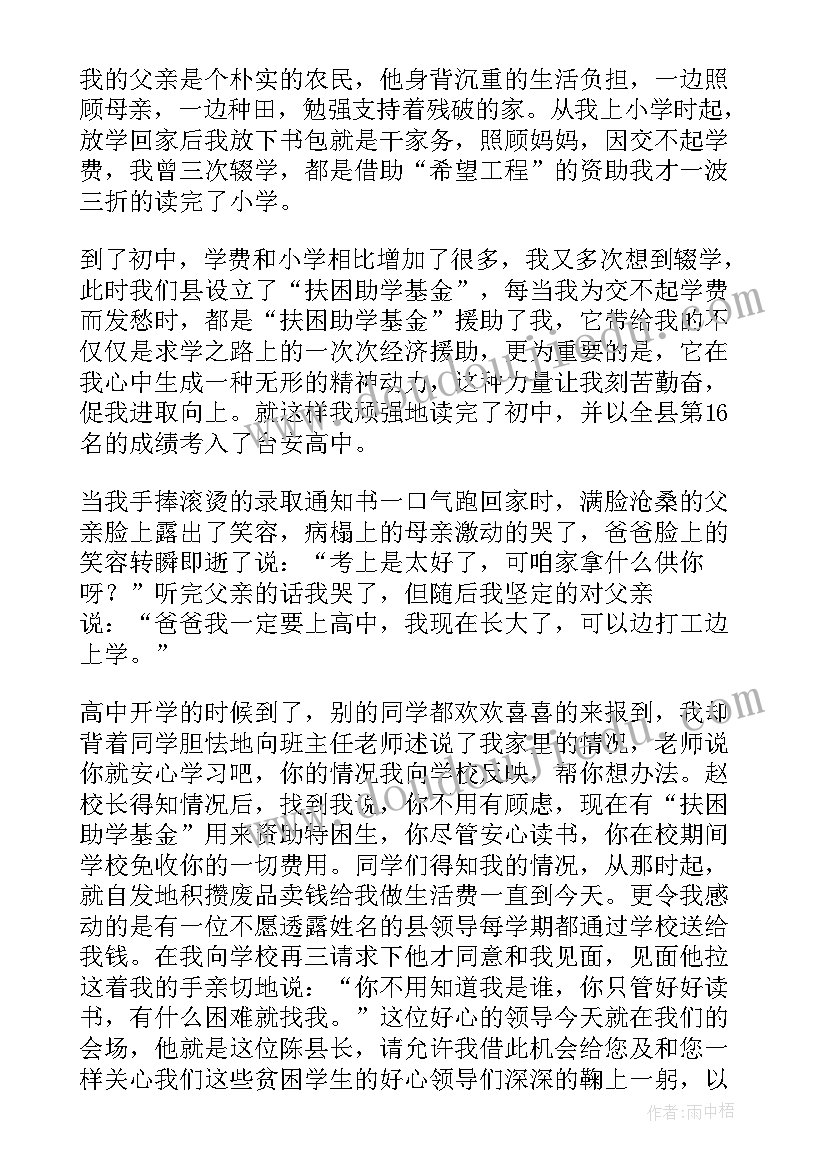 最新感恩贫困生补助 贫困生补助感恩演讲稿(大全5篇)