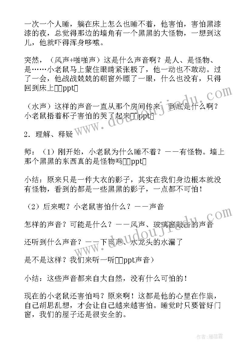 2023年大班我不挑食 大班心理健康教案黑夜我不怕(汇总5篇)