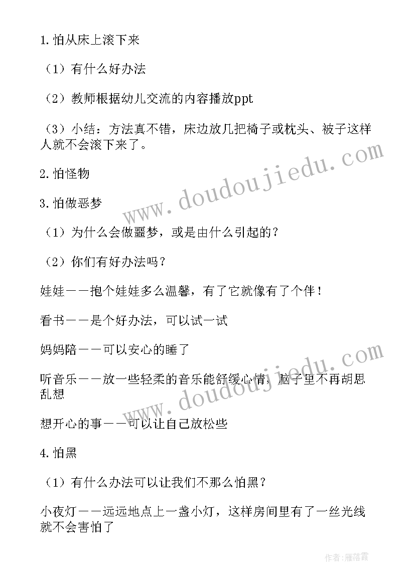 2023年大班我不挑食 大班心理健康教案黑夜我不怕(汇总5篇)