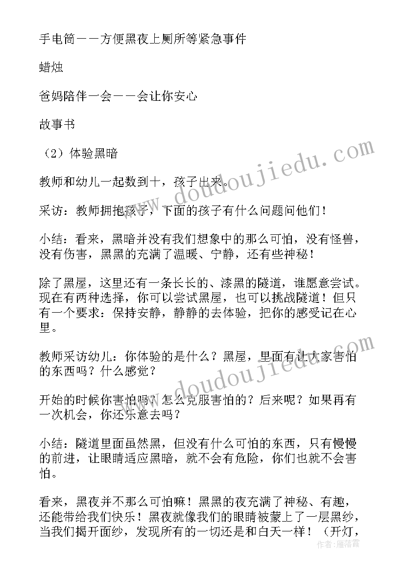 2023年大班我不挑食 大班心理健康教案黑夜我不怕(汇总5篇)