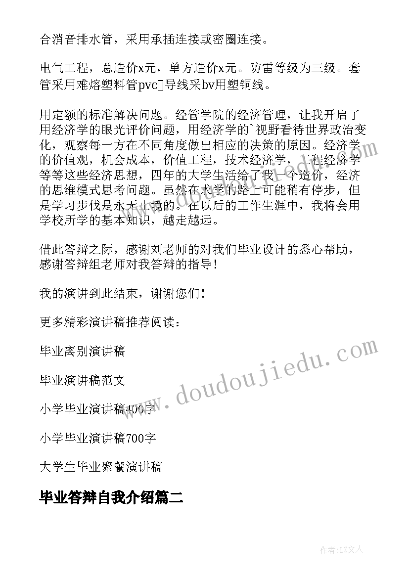 2023年毕业答辩自我介绍 毕业设计答辩自我介绍(实用5篇)