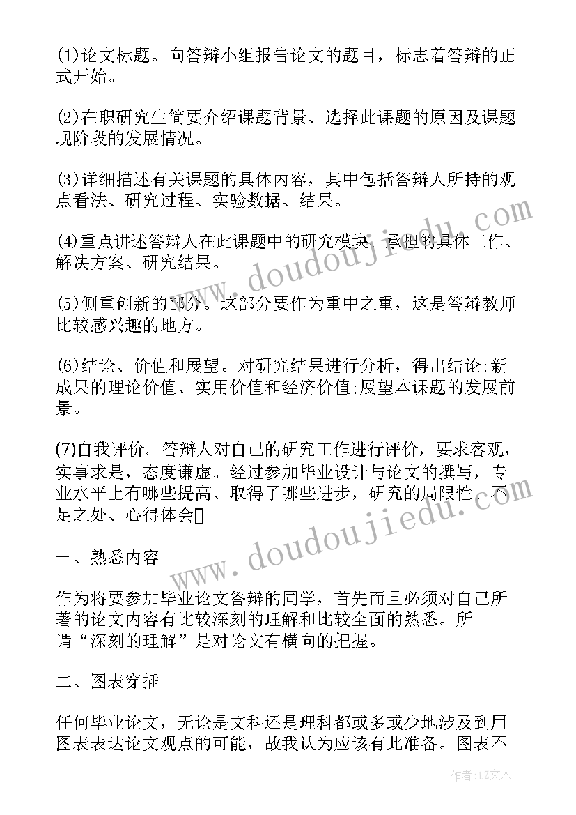 2023年毕业答辩自我介绍 毕业设计答辩自我介绍(实用5篇)