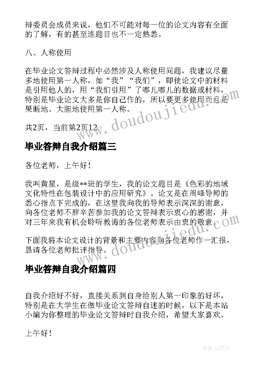 2023年毕业答辩自我介绍 毕业设计答辩自我介绍(实用5篇)