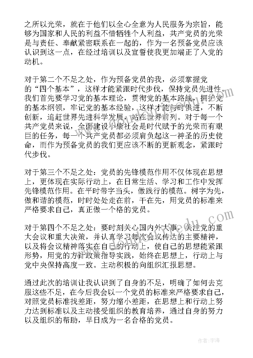 入党发展对象培训班自我鉴定(汇总5篇)