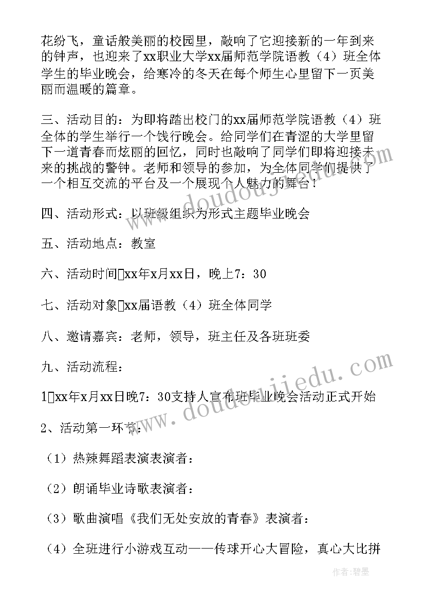 2023年毕业联欢会活动策划书封面手绘 大学毕业联欢会活动策划书(优质5篇)