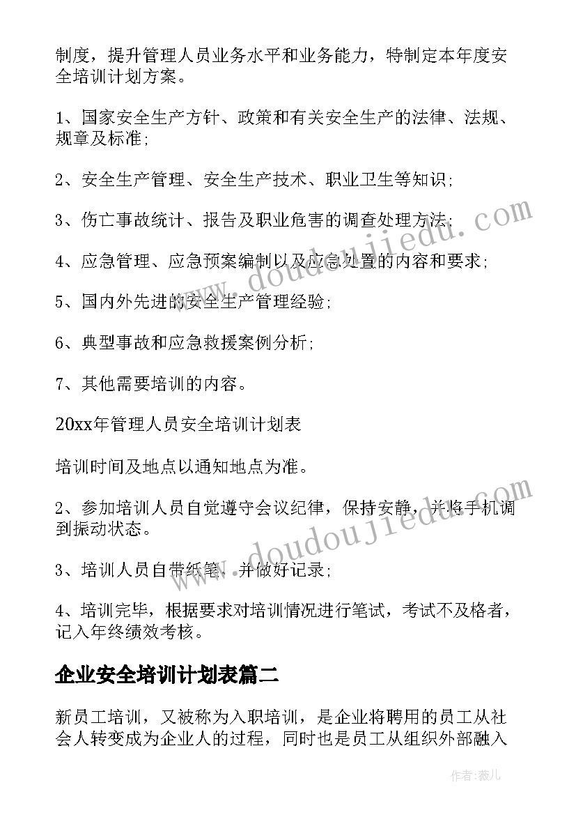 2023年企业安全培训计划表 企业年度安全培训计划(通用5篇)