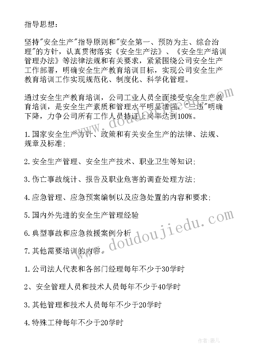 2023年企业安全培训计划表 企业年度安全培训计划(通用5篇)